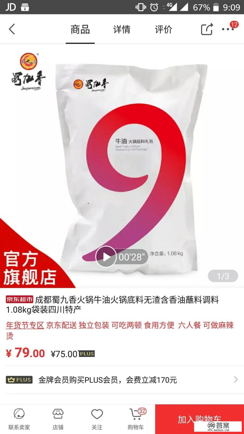 准备网购好吃的四川火锅底料，有没有好的店铺推荐？