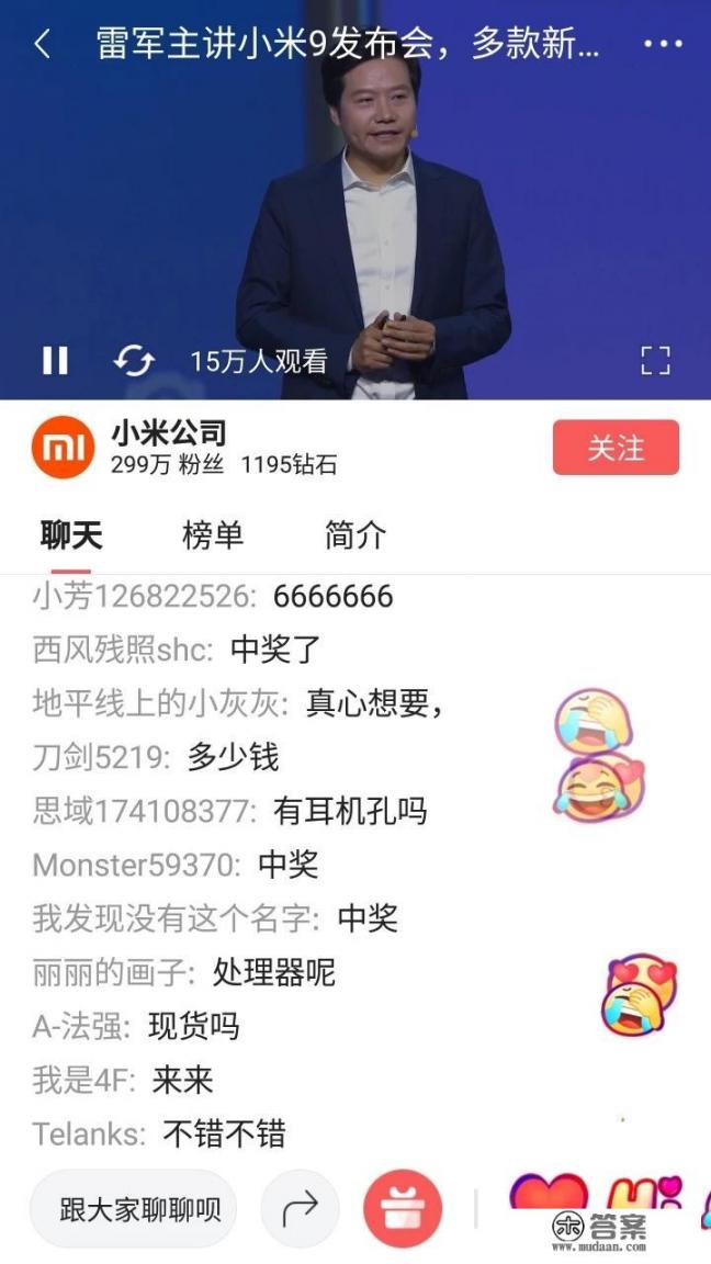 关于小米9发布会你想说什么? 关于小米9发布会你想说什么?