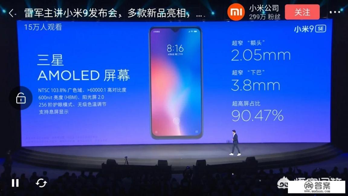 关于小米9发布会你想说什么? 关于小米9发布会你想说什么?