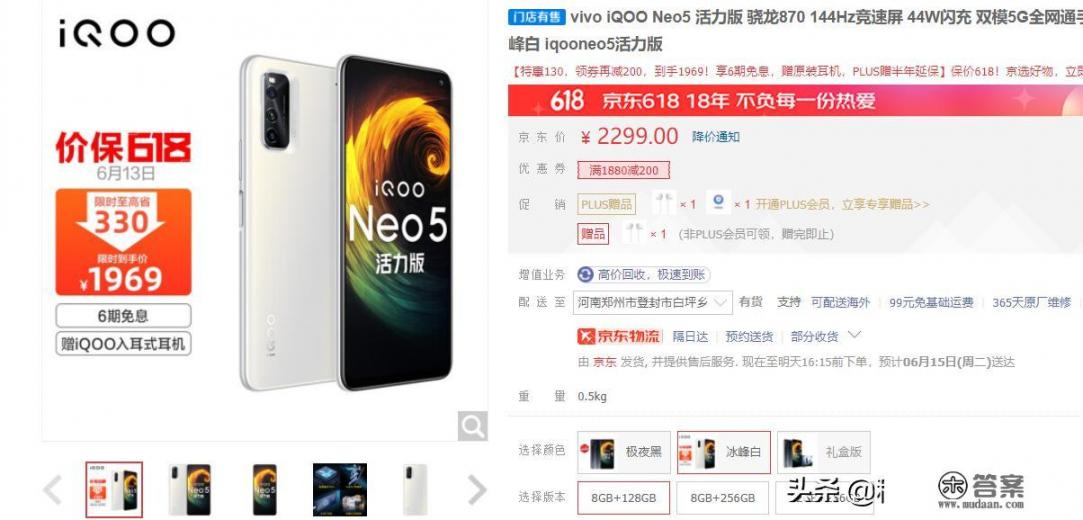 iQOO Neo5活力版算是很强配置的5G手机吗？