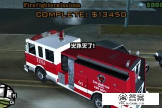 侠盗猎车手圣安地列斯游戏消防车任务如何做? 侠盗猎车手圣安地列斯游戏消防车任务如何做?