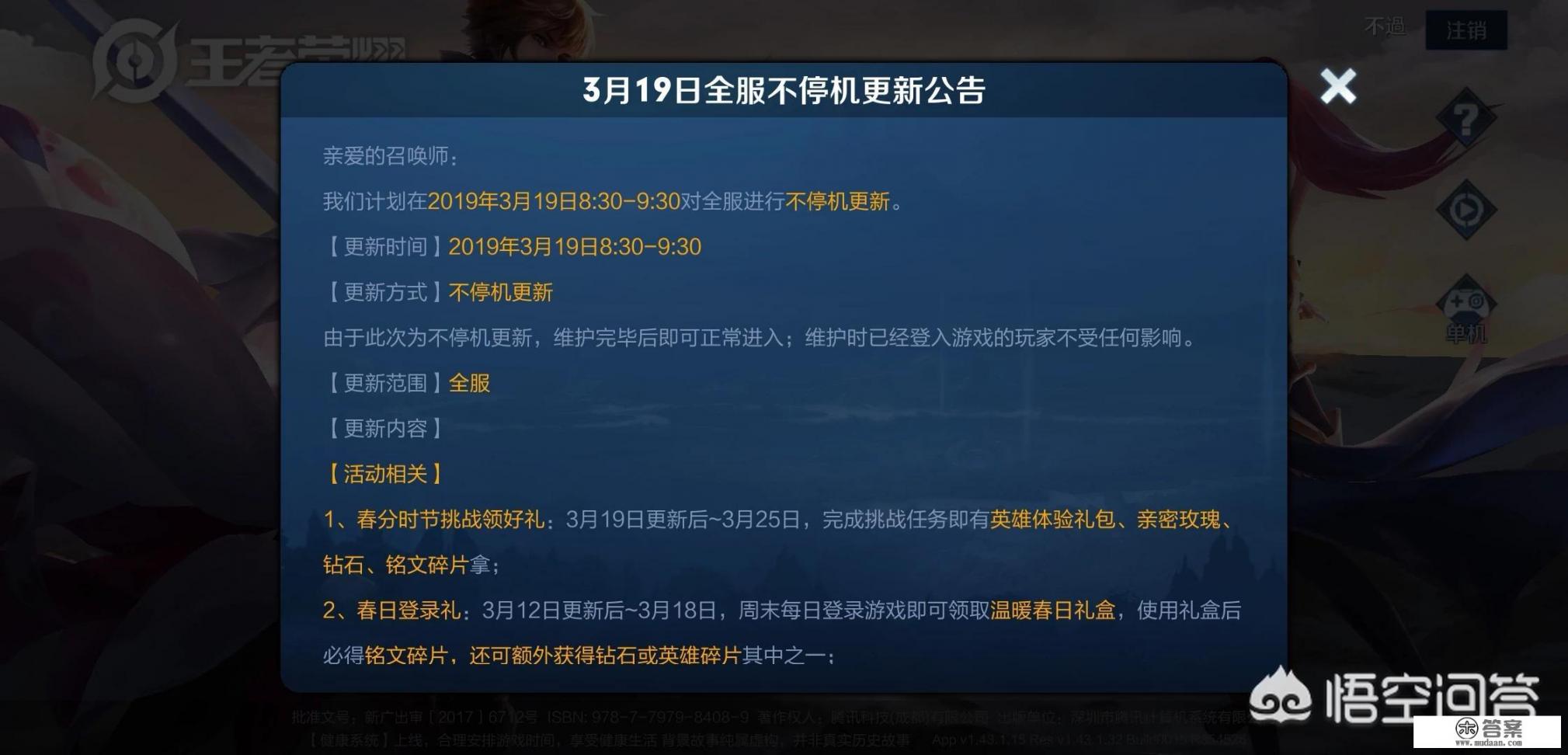 《王者荣耀》3月19日商城更新，圣诞恋歌幽灵船长等23款皮肤上线，哪些值得入手？