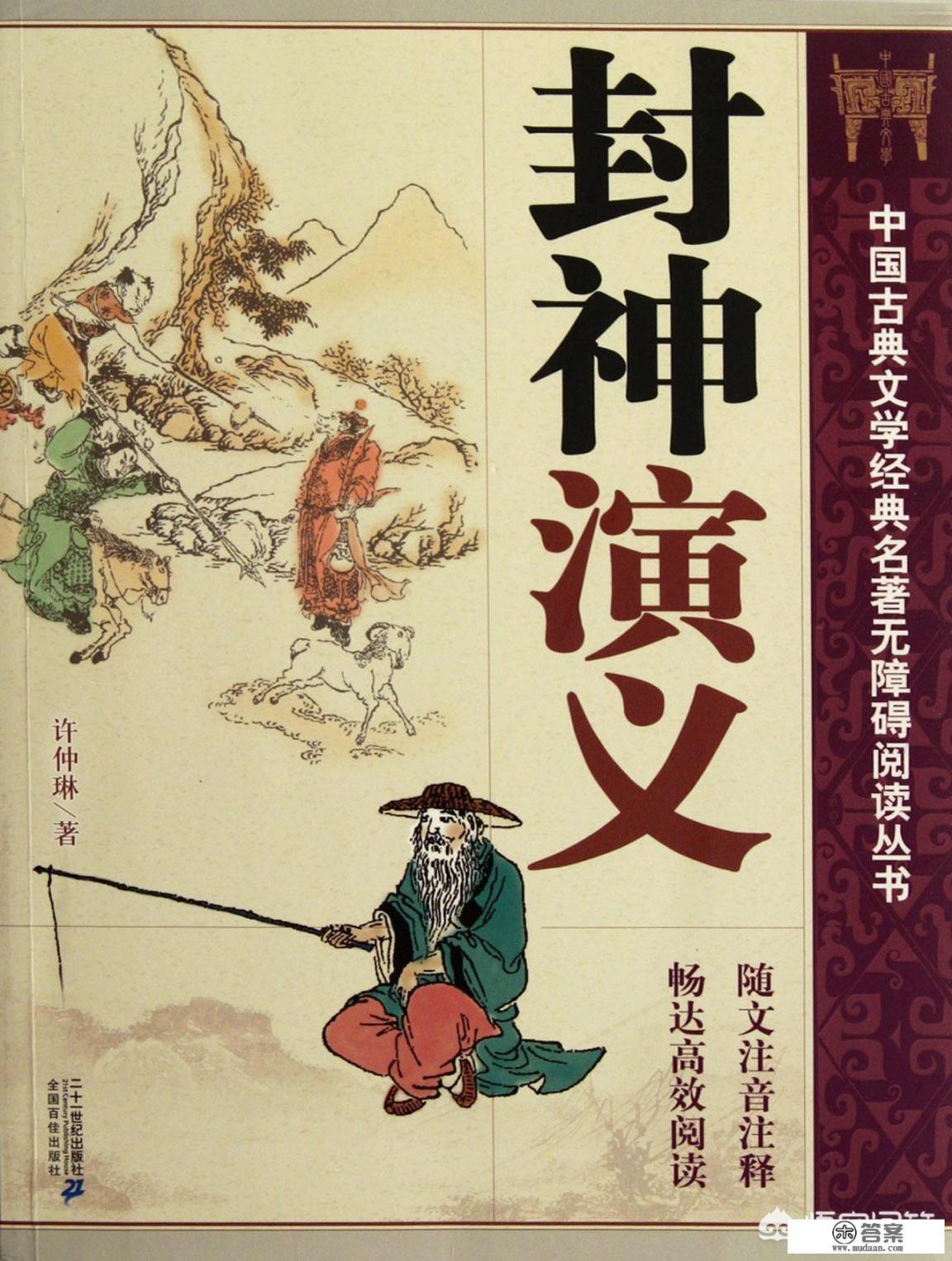 有关封神榜的小说? 有关封神榜的小说?