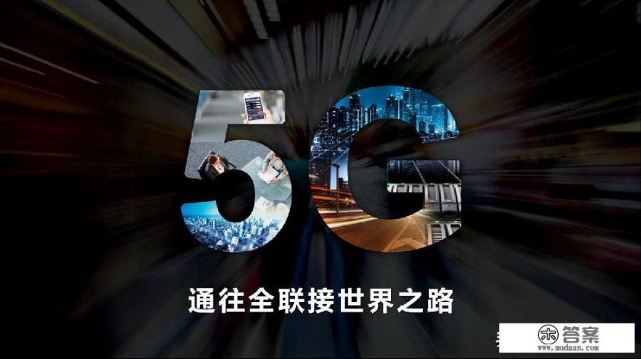 目前网速最好的三款5g手机？