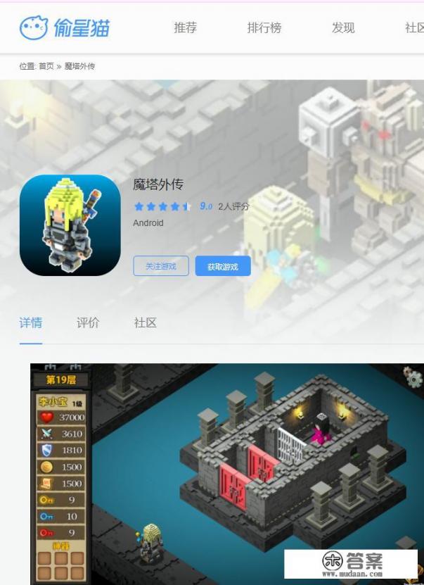 谁能介绍几个魔塔类的安卓游戏？