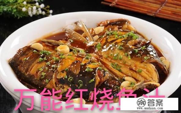 红烧鲤鱼家常做法正宗做法? 红烧鲤鱼家常做法正宗做法?