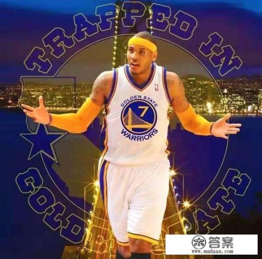 安东尼为什么不效仿考辛斯白菜价加盟勇士追求一枚总冠军戒指？