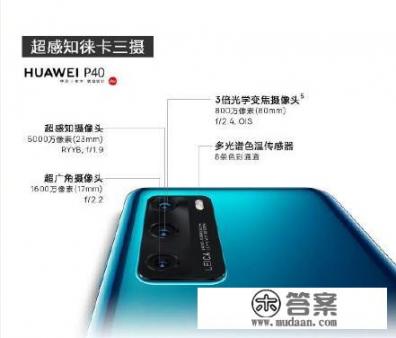 华为p40pro+最详细参数？
