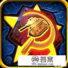 两军对战的游戏名称小班？