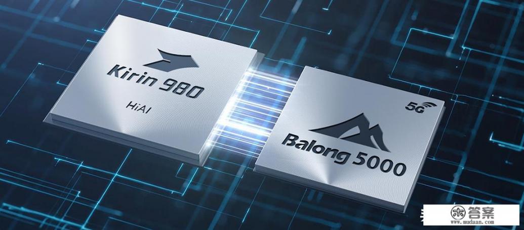 如何评价华为首款5G折叠屏手机Mate X搭载的5G芯片巴龙5000？性能到底如何？