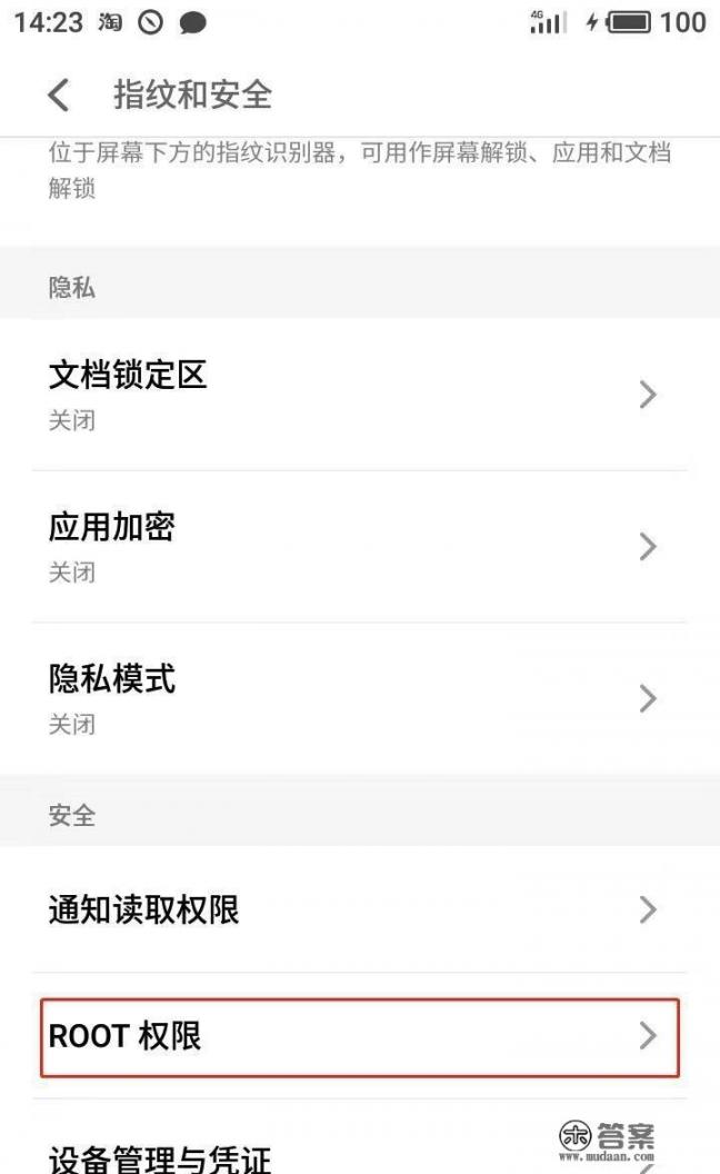 Vivo手机怎么root？