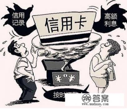 信用卡13张，却都空了，每个月的收入才几千，我该如何偿还这十几万的巨债？