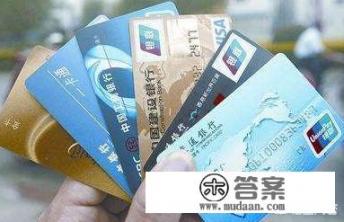 如何判断别人的银行卡是否注销？