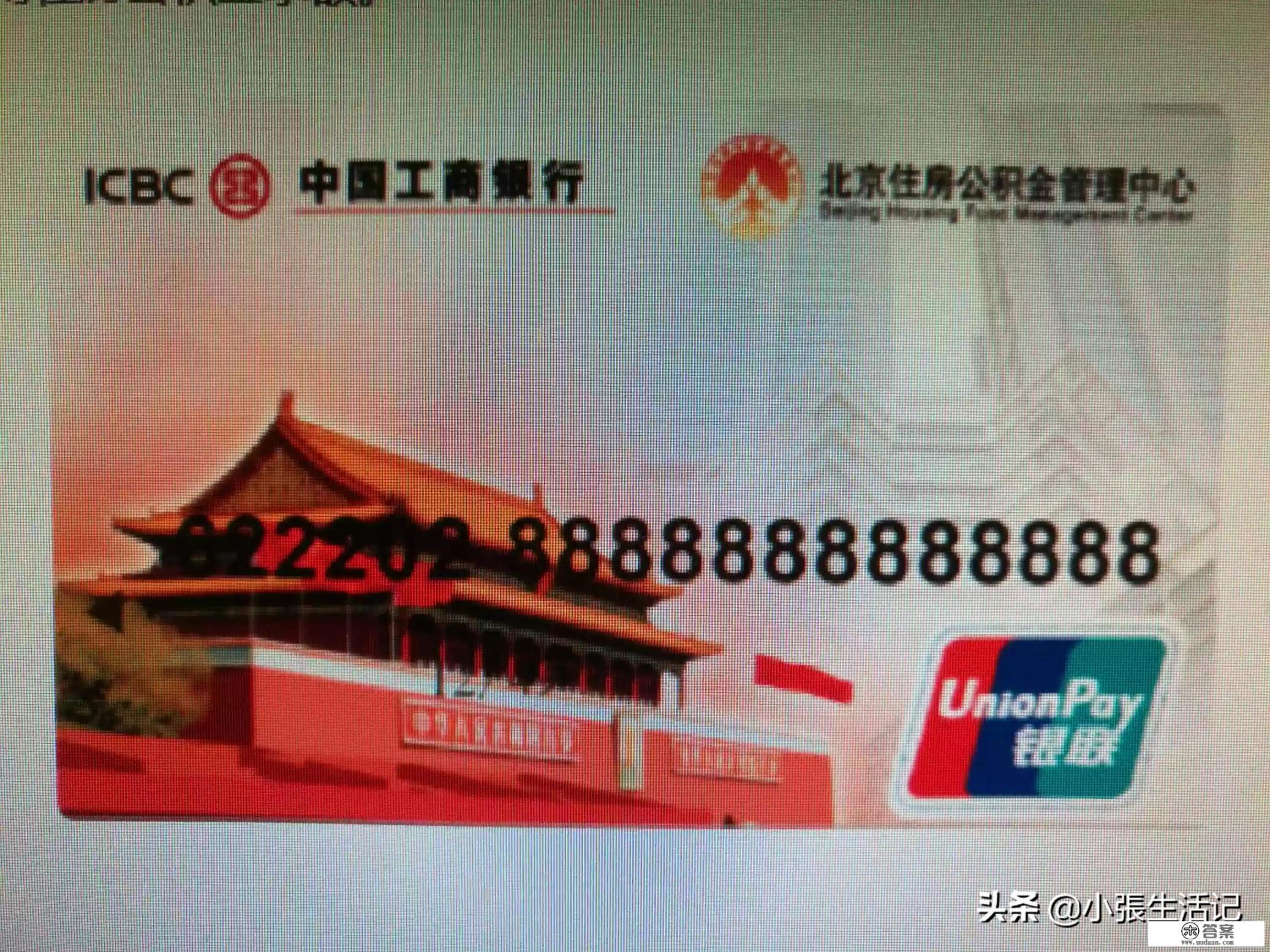 公积金是工行的吗？