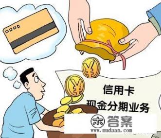 信用卡该不该办？有哪些好处和坏处？