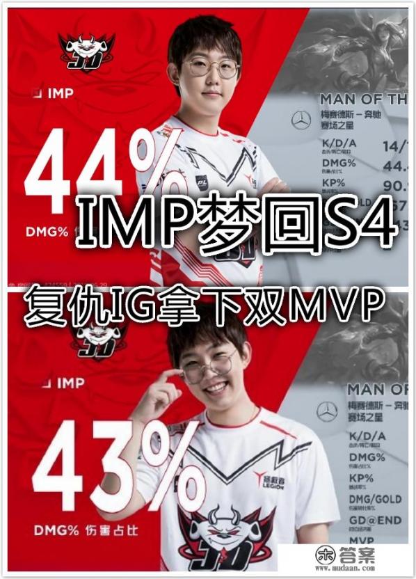LPL夏季赛JDG2:0复仇IG，IMP梦回S4疯狂杀戮，连拿两局MVP，如何？