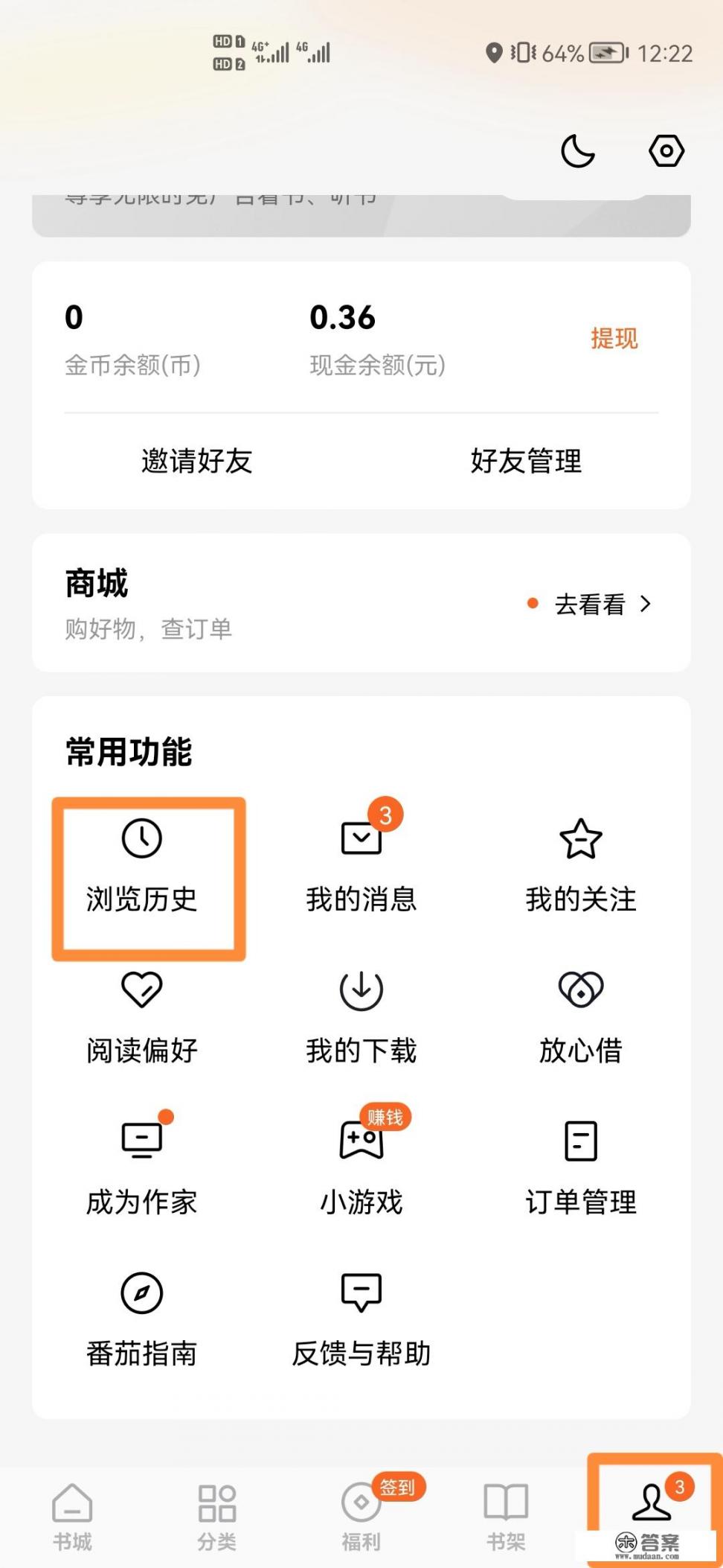 看过的小说历史记录怎么找回来？