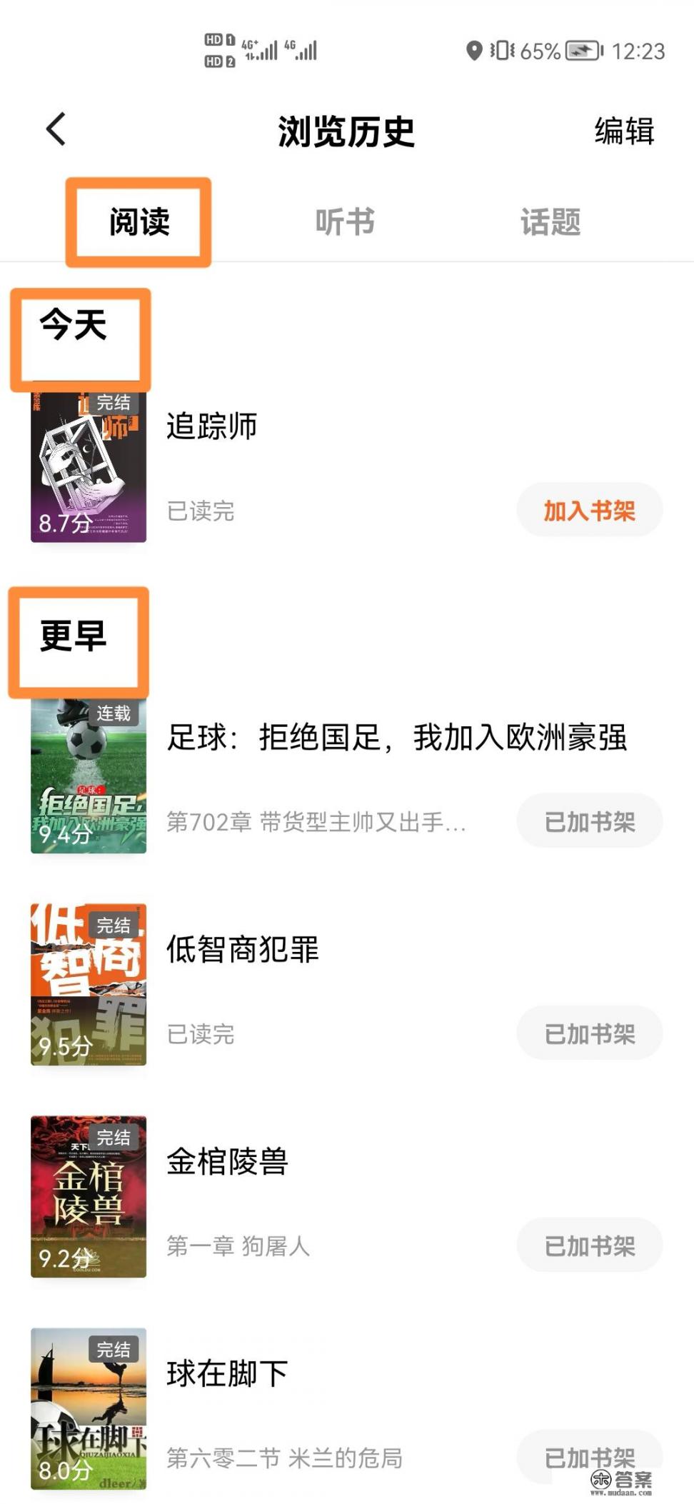 看过的小说历史记录怎么找回来？