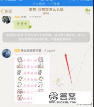 手机qq怎么刷赞？