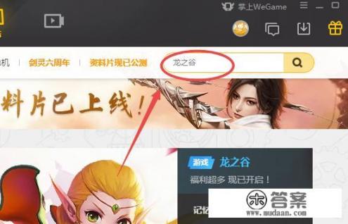 电脑wegame怎么下载? 电脑wegame怎么下载?