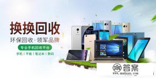 二手手机回收价格查询？