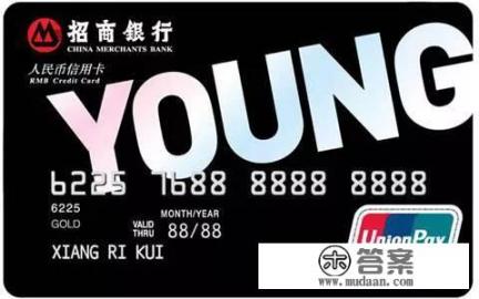 招商银行young信用卡怎么样？