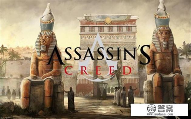 刺客信条起源好玩吗？