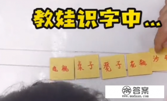 如何教孩子认字小游戏？