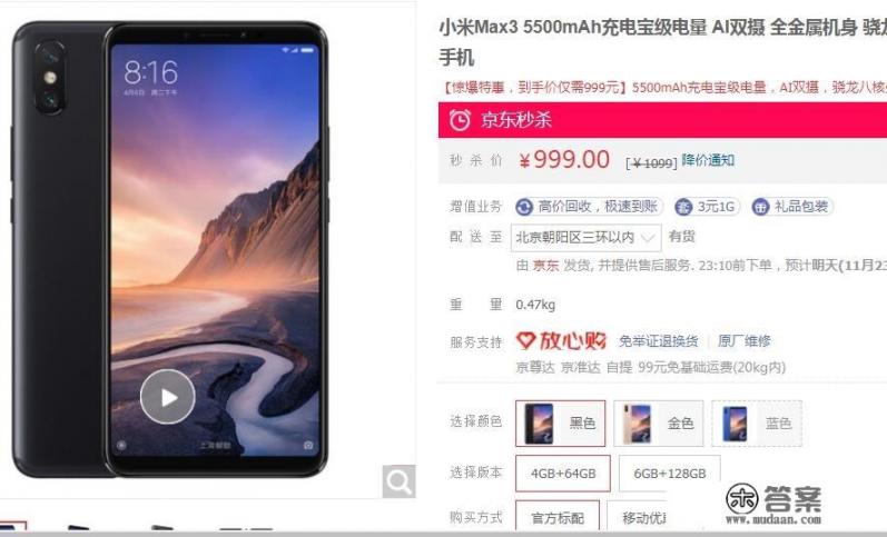 小米max4什么时候上市？
