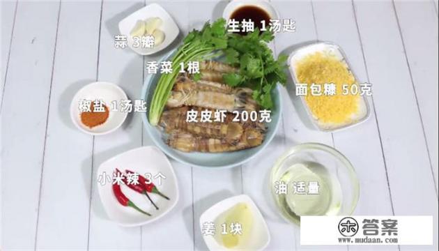 椒盐皮皮虾怎么做?椒盐皮皮虾怎么做? 椒盐皮皮虾怎么做?椒盐皮皮虾怎么做?