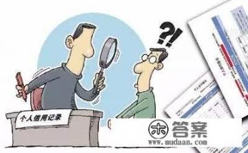 怎么能查到一个人办了多少信用卡,又欠了多少钱? 怎么能查到一个人办了多少信用卡,又欠了多少钱?