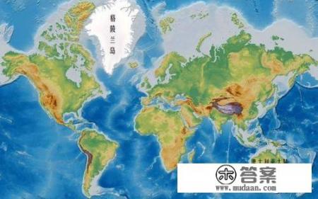 地图上看格陵兰岛比澳大利亚大，为什么不是大陆？