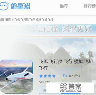 推荐大型飞行模拟游戏手游？