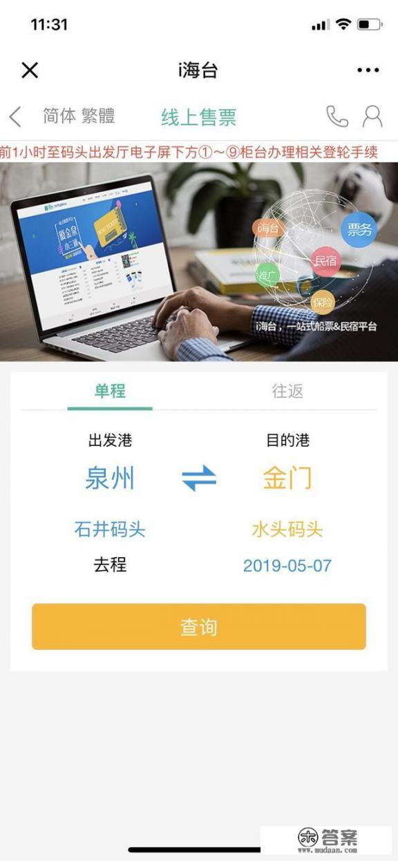 十一长假想去金门自助游，我是泉州人，能从厦门直接买船票过去金门吗？还是需要办理什么通关证件？