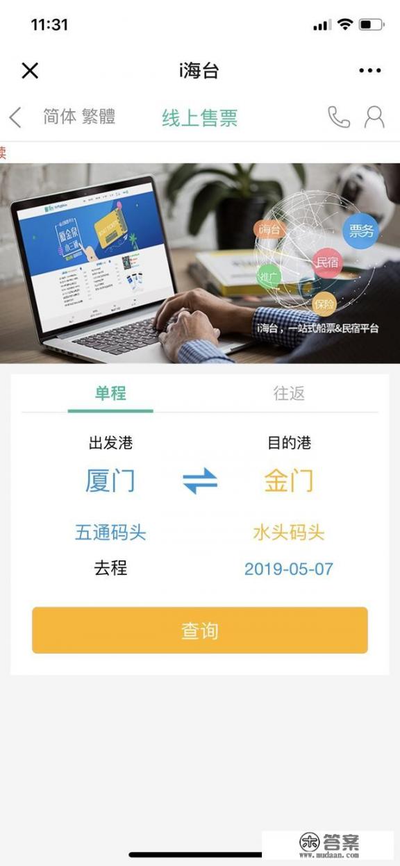 十一长假想去金门自助游，我是泉州人，能从厦门直接买船票过去金门吗？还是需要办理什么通关证件？