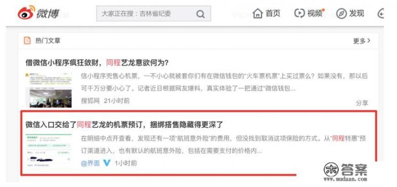 同程艺龙背靠微信大流量,计划前往香港上市,你认为这是机会还是风险? 同程艺龙背靠微信大流量,计划前往香港上市,你认为这是机会还是风险?