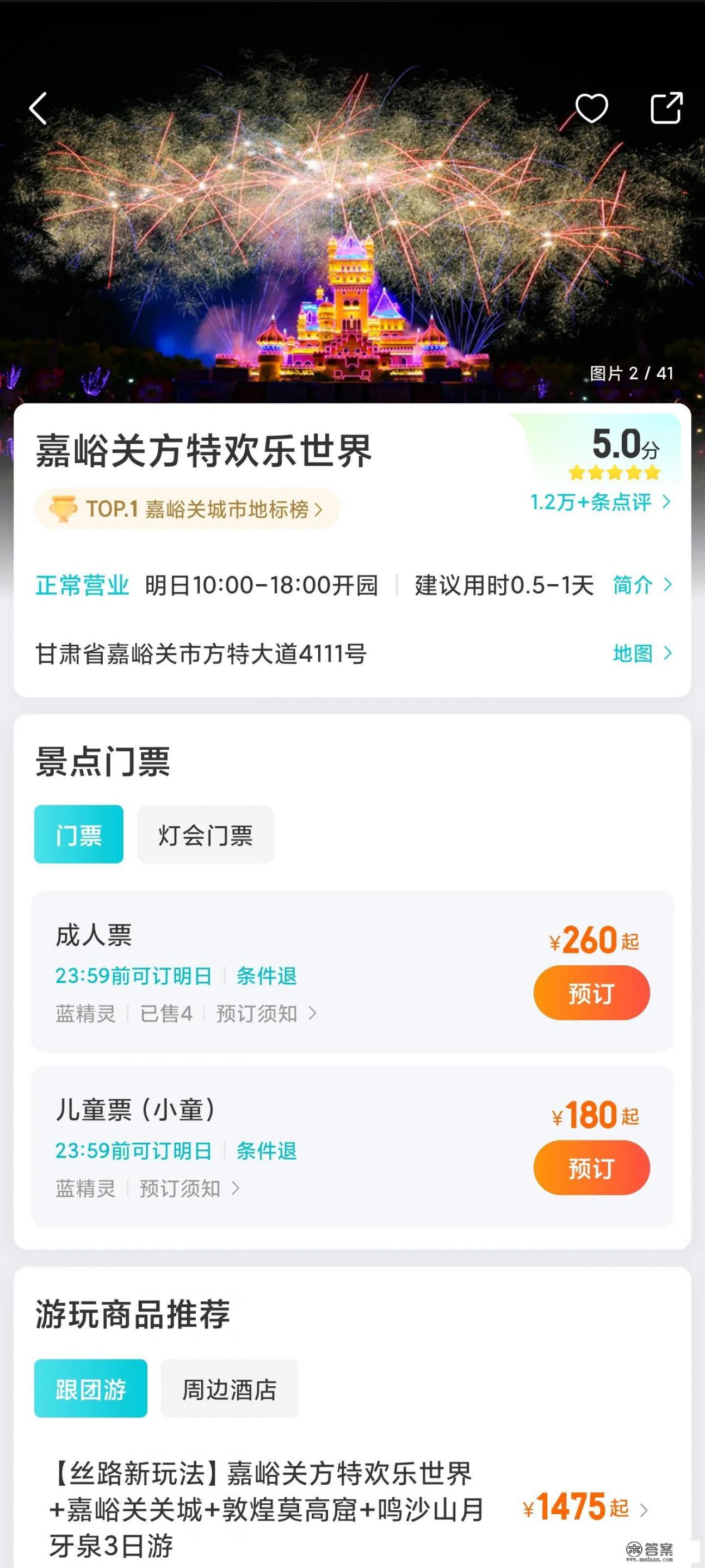 乌鲁木齐阿唛龙幻想乐园套票价格出炉!大家觉得怎么样? 乌鲁木齐阿唛龙幻想乐园套票价格出炉!大家觉得怎么样?