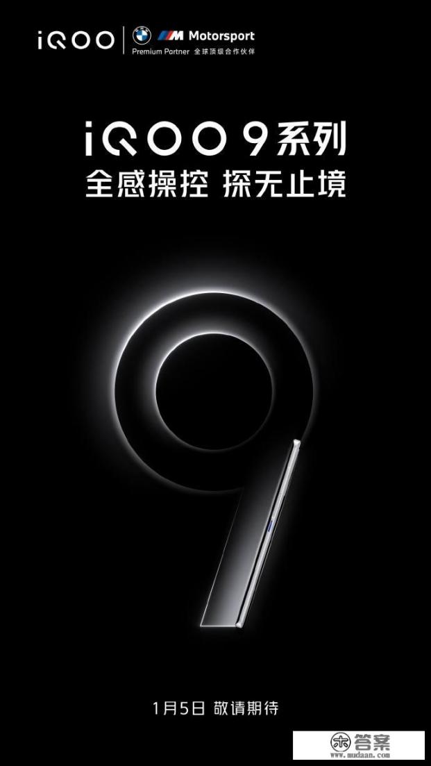 iqoo9 发布会时间? iqoo9 发布会时间?