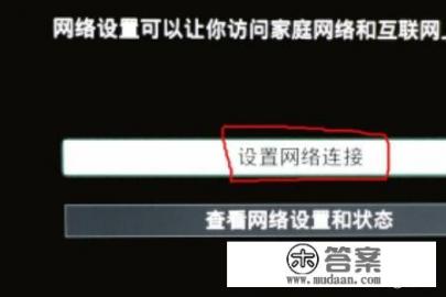 索尼电视怎么连接上网稞？
