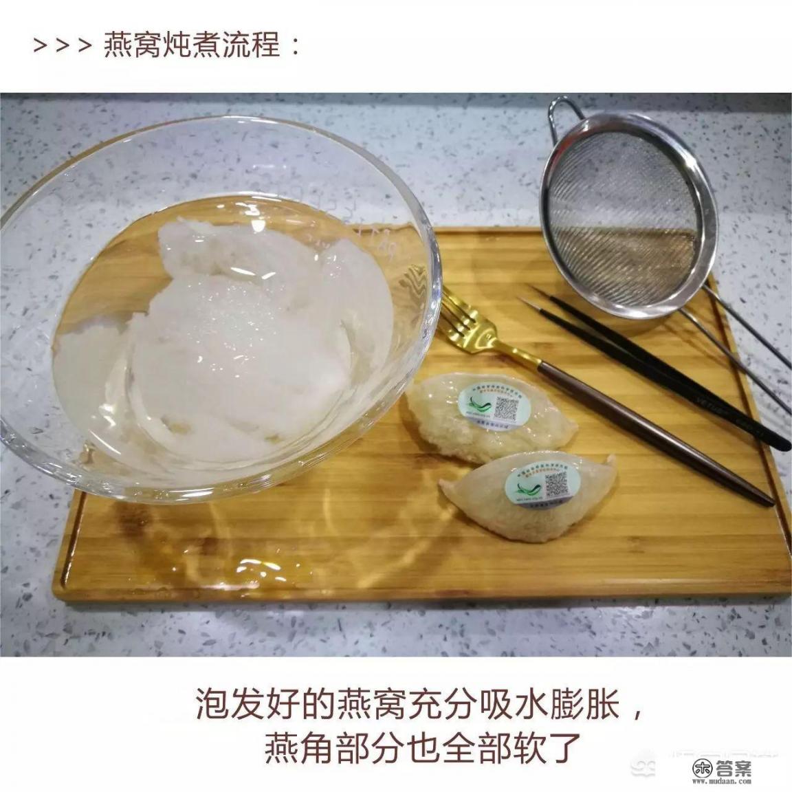 燕窝怎么泡发又快又好？