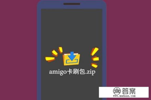 金立手机怎么刷机？