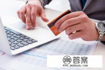 信用卡大多数用于网购会不会不好？