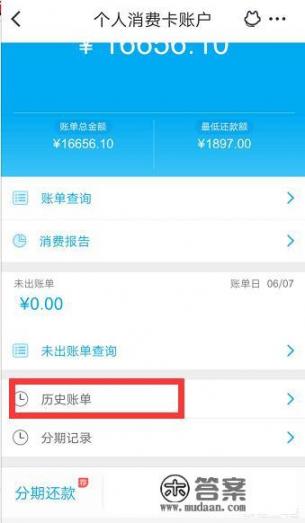 如何查询信用卡历史消费记录？