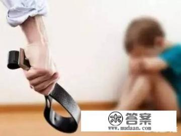 孩子虐我千百遍怎么办？