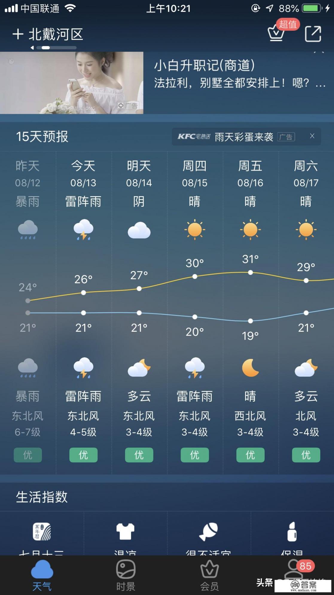 北戴河一年的天气？
