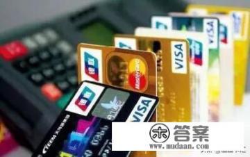 信用卡额度降成几百元,销卡有什么影响?为什么? 信用卡额度降成几百元,销卡有什么影响?为什么?