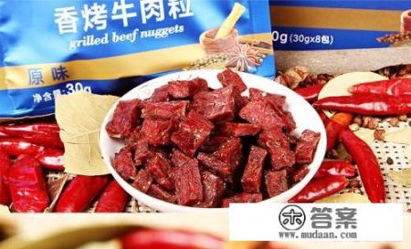 牛肉粒是真牛肉做的吗？