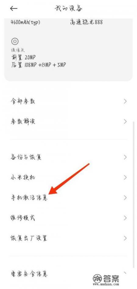 小米怎么查激活时间？