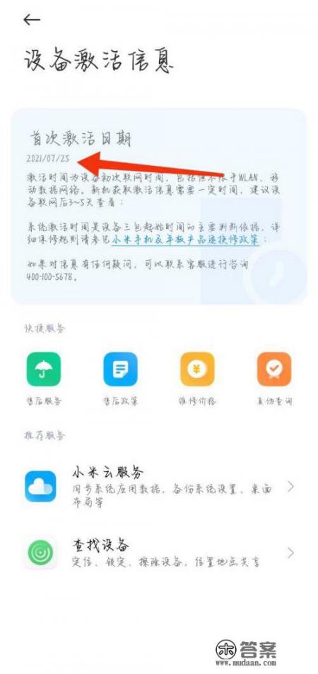小米怎么查激活时间？