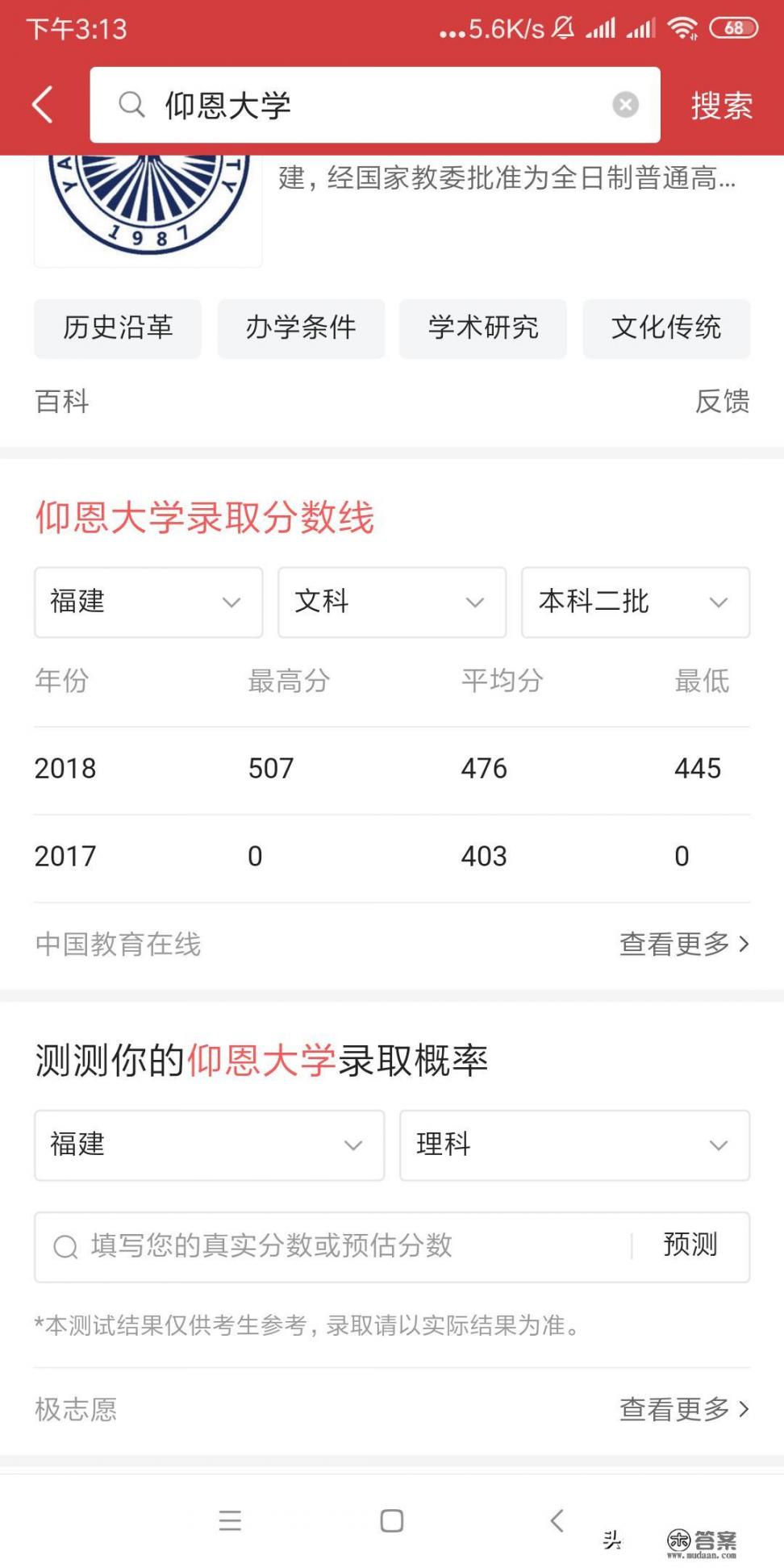 仰恩大学相当于国内什么大学？